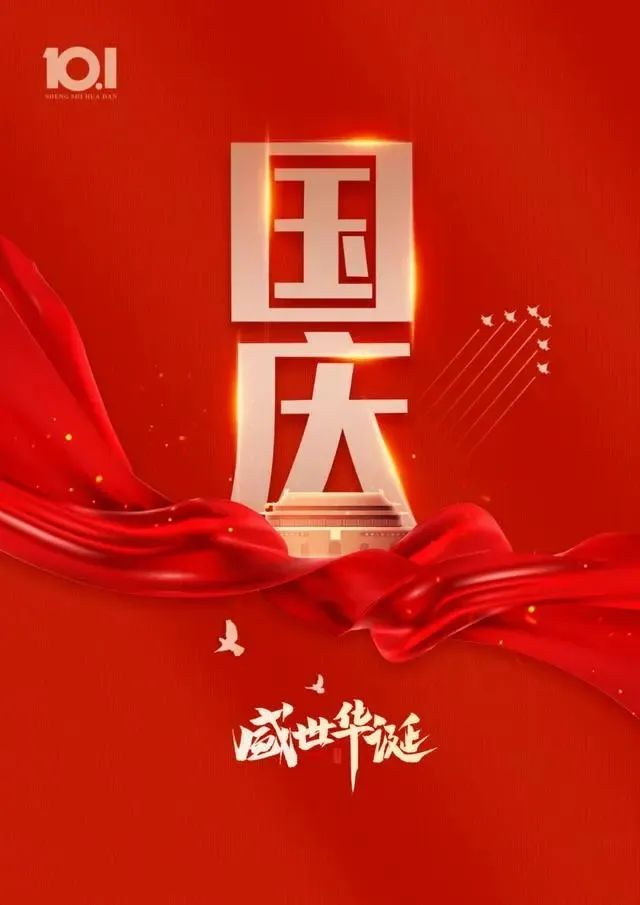 祝福祖国！鱼山梵呗庆祝中华人民共和国成立74周年